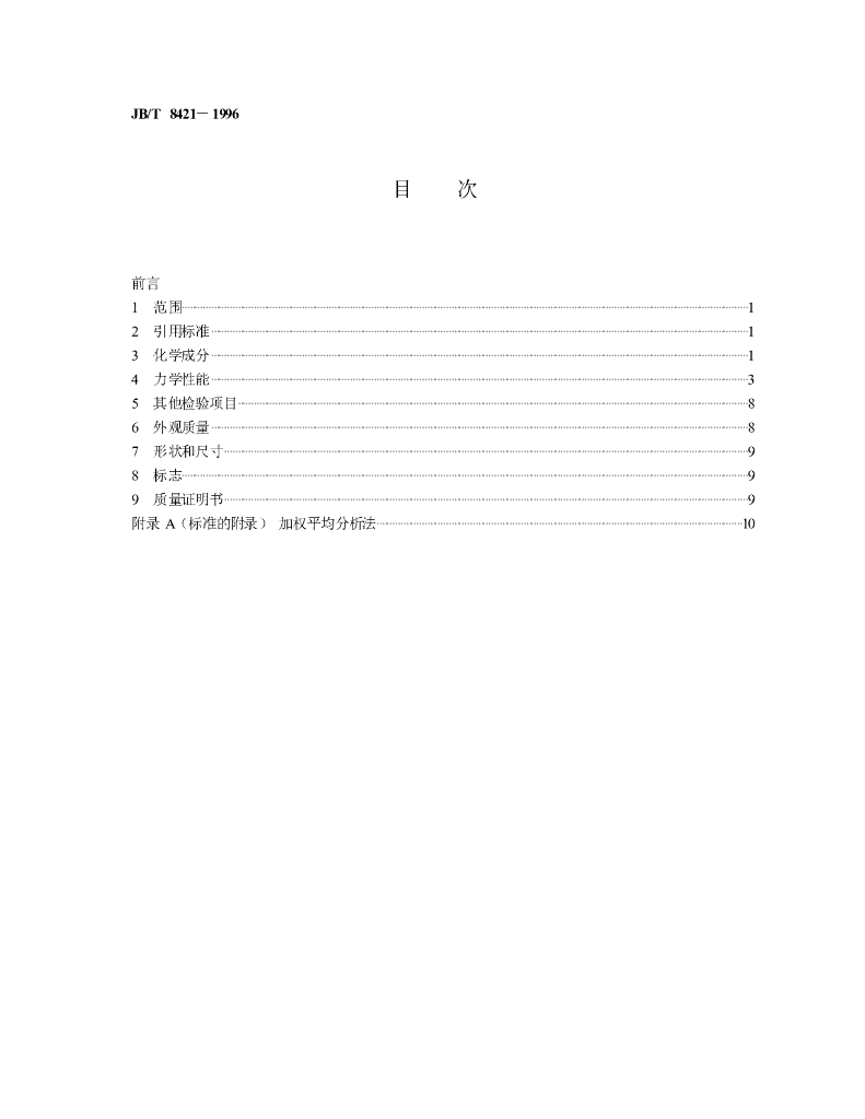 JB/T 8421-1996 标准预览