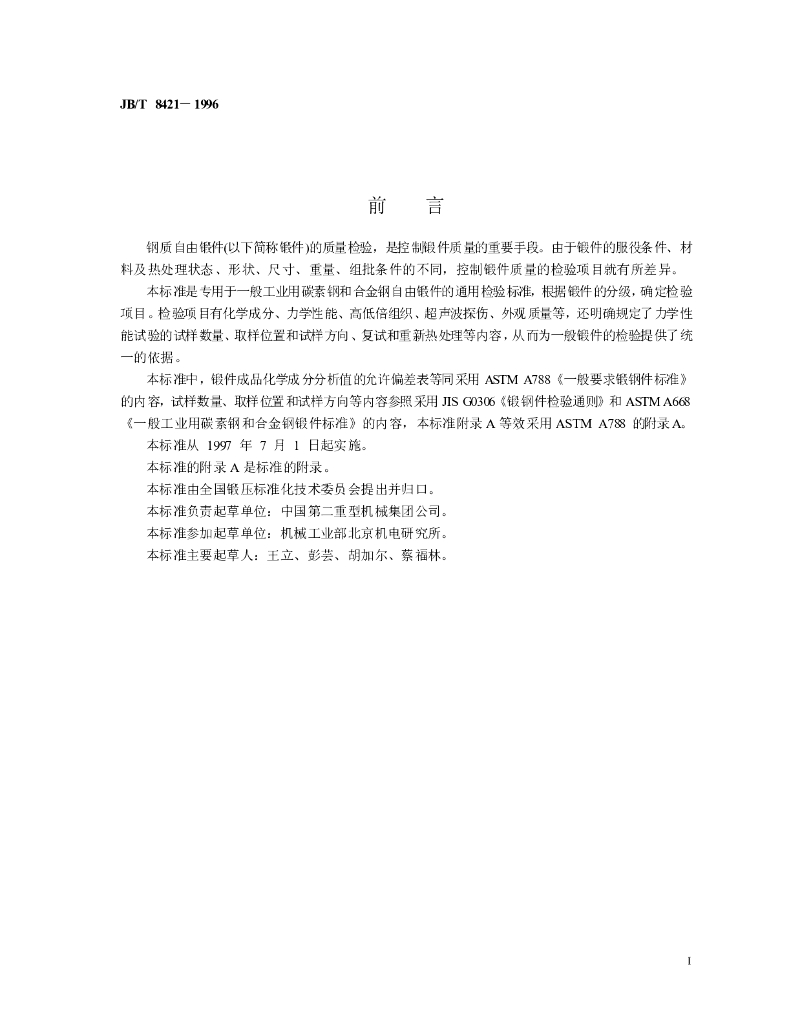 JB/T 8421-1996 标准预览