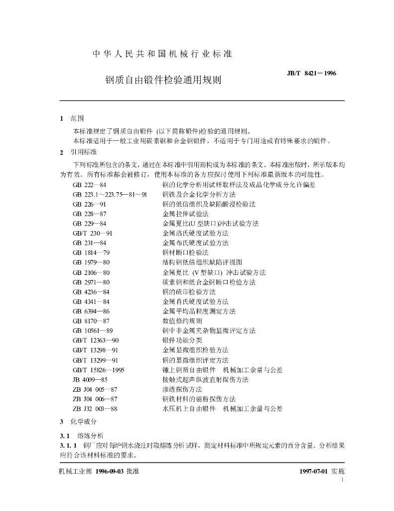 JB/T 8421-1996 标准预览