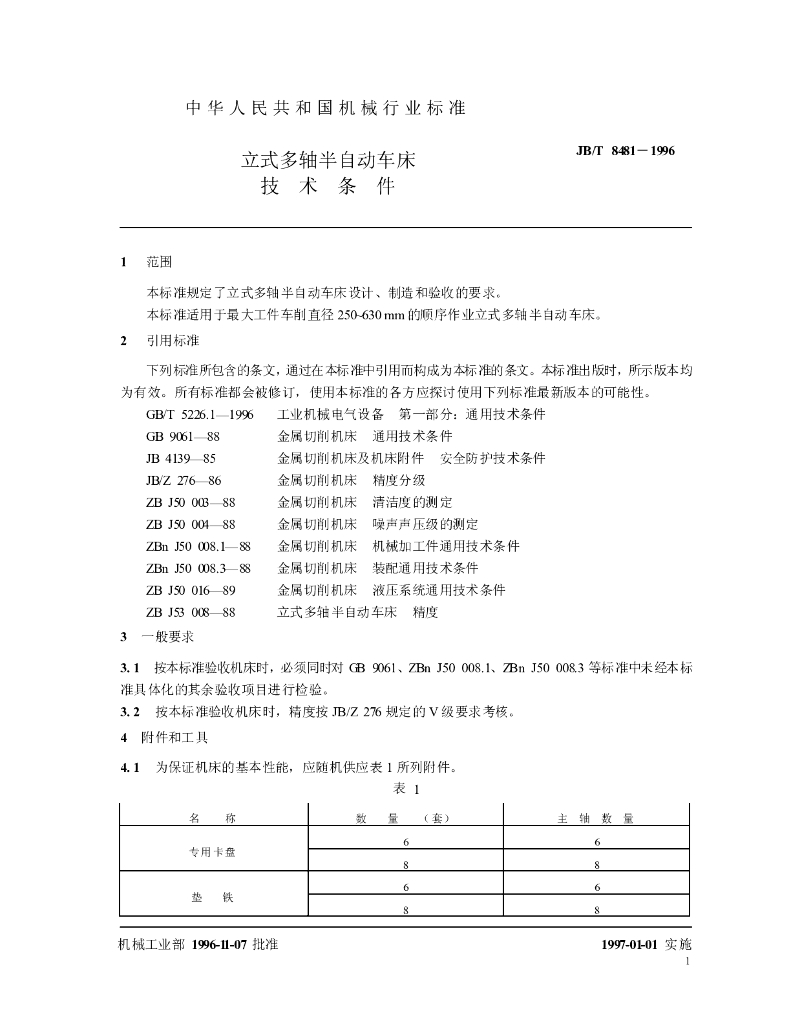 JB/T 8481-1996 标准预览