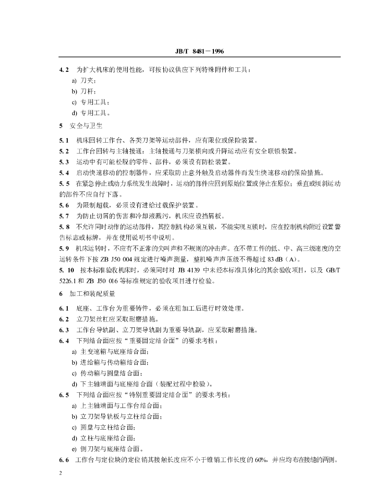 JB/T 8481-1996 标准预览