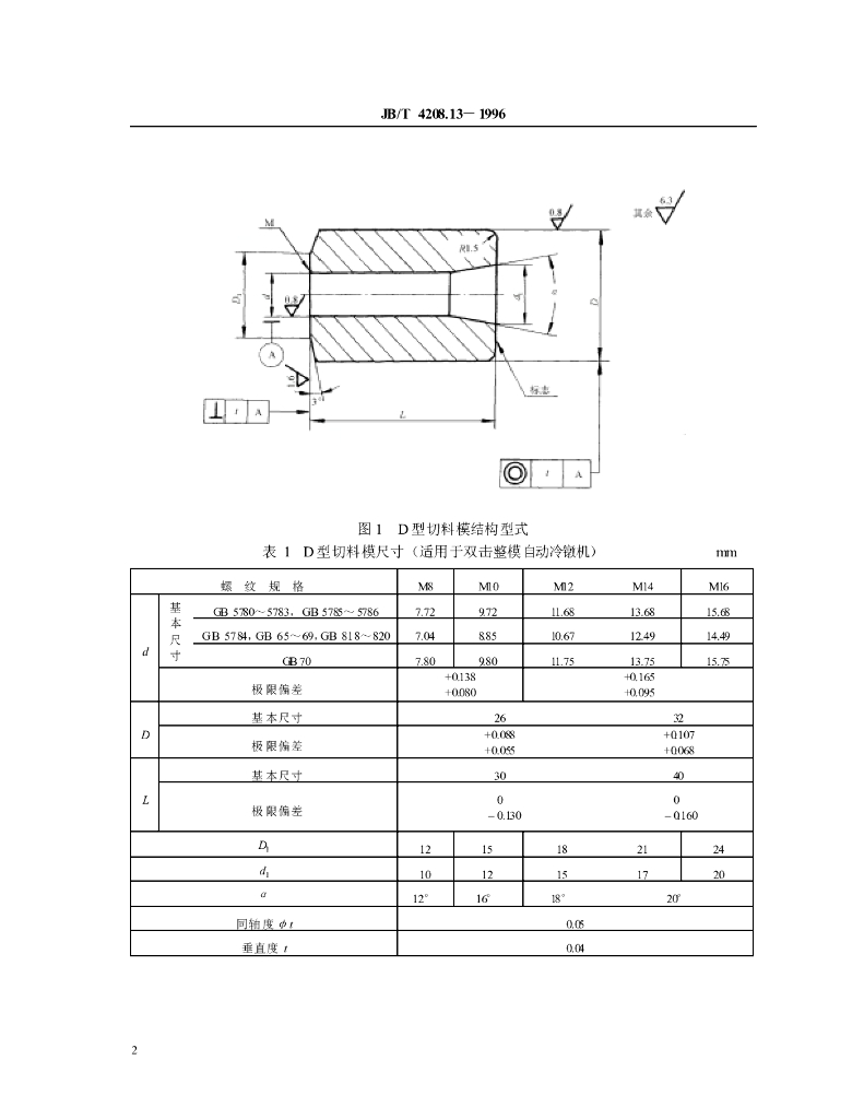 JB/T 4208.13-1996 标准预览