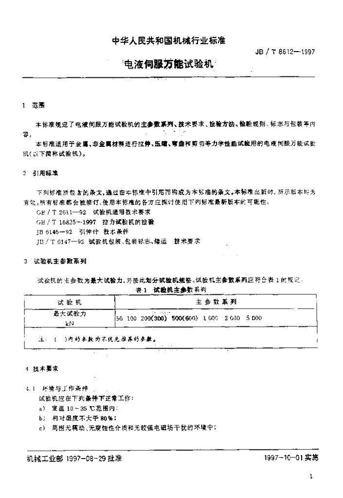 JB/T 8611-1997 标准预览