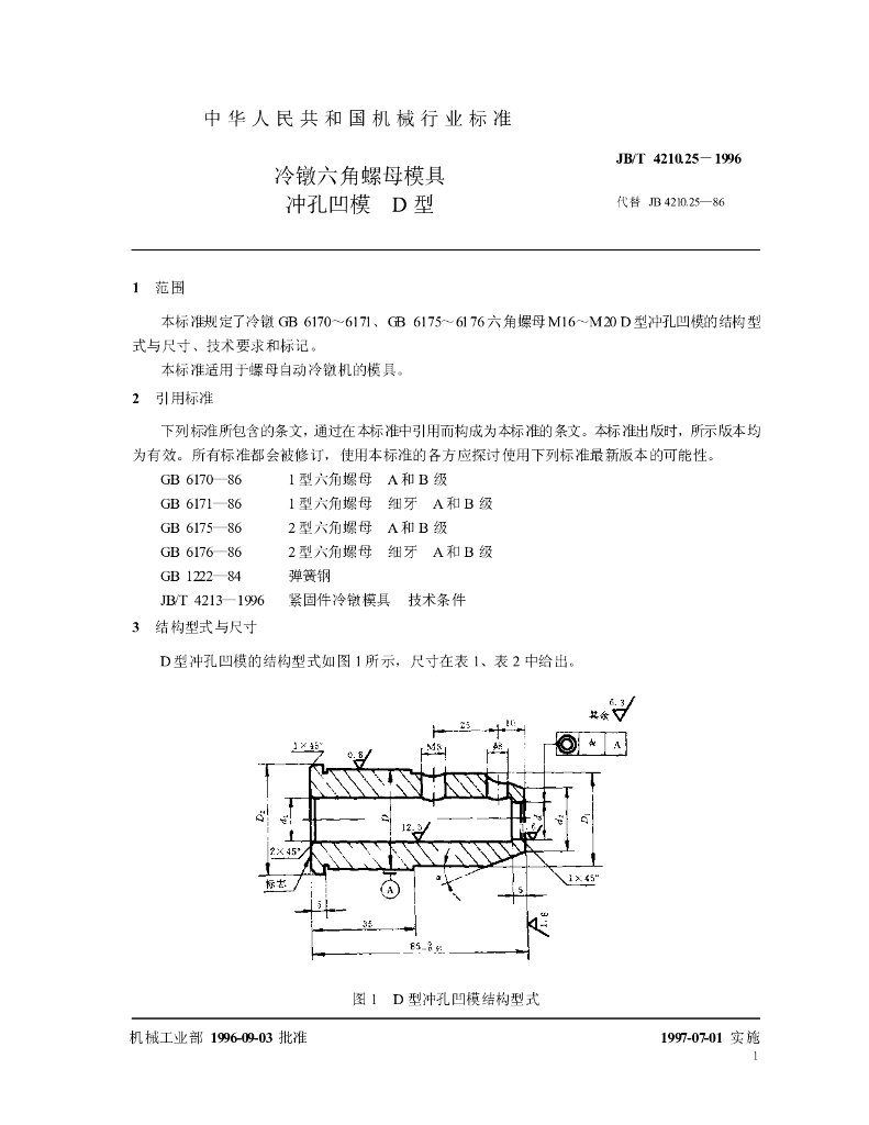 JB/T 4210.25-1996 标准预览