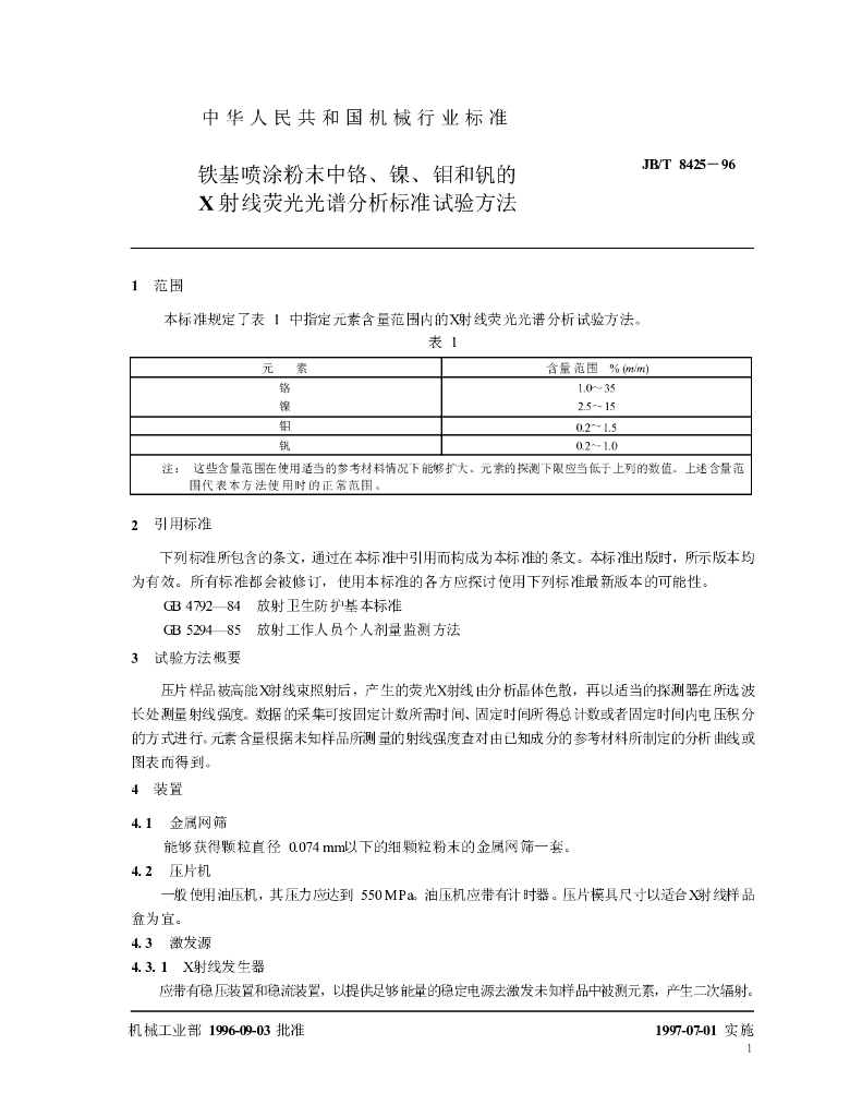 JB/T 8425-1996 标准预览