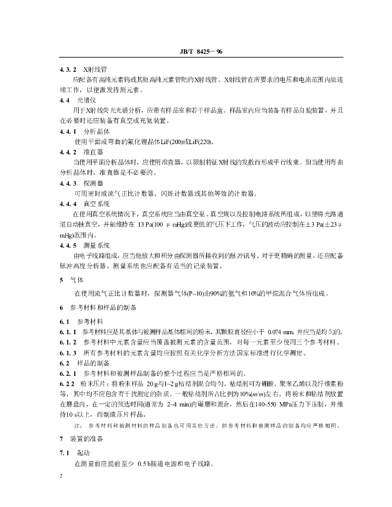 JB/T 8425-1996 标准预览