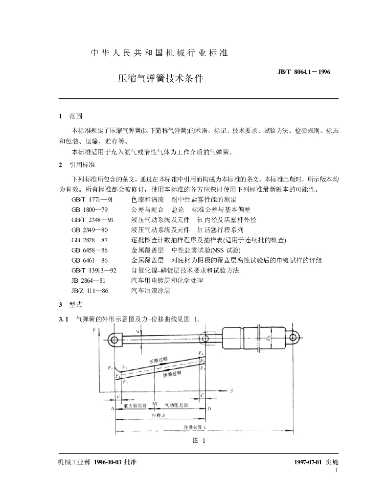 JB/T 8064.1-1996 标准预览