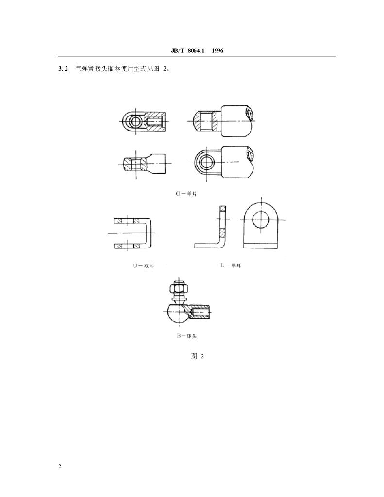 JB/T 8064.1-1996 标准预览