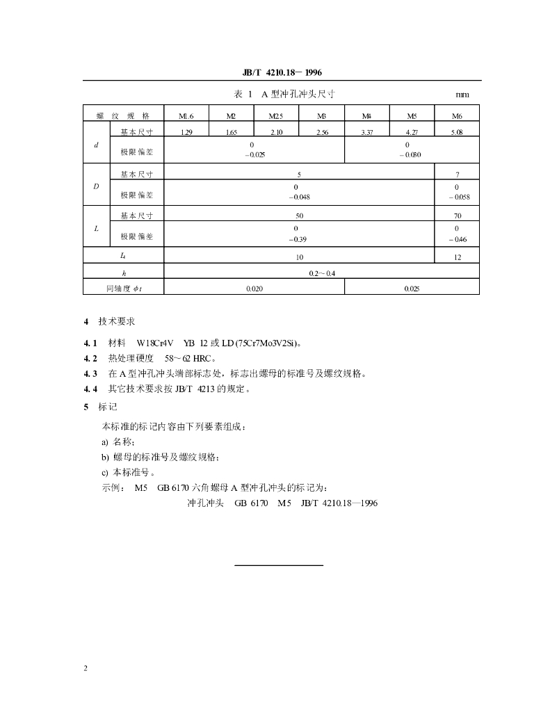 JB/T 4210.18-1996 标准预览