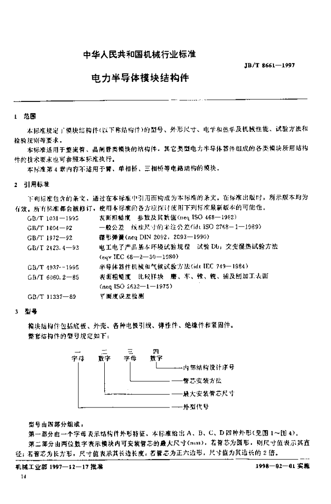 JB/T 8661-1997 标准预览