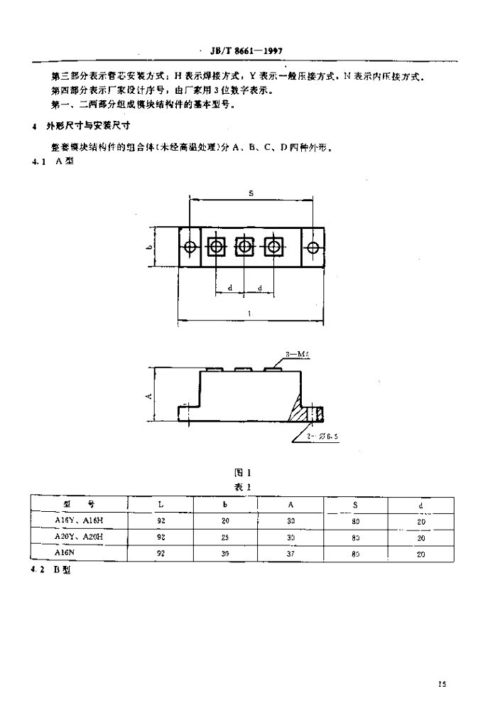 JB/T 8661-1997 标准预览