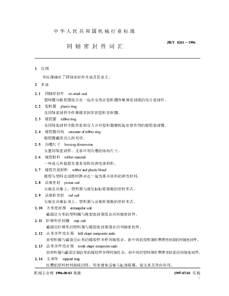 JB/T 8241-1996 标准预览