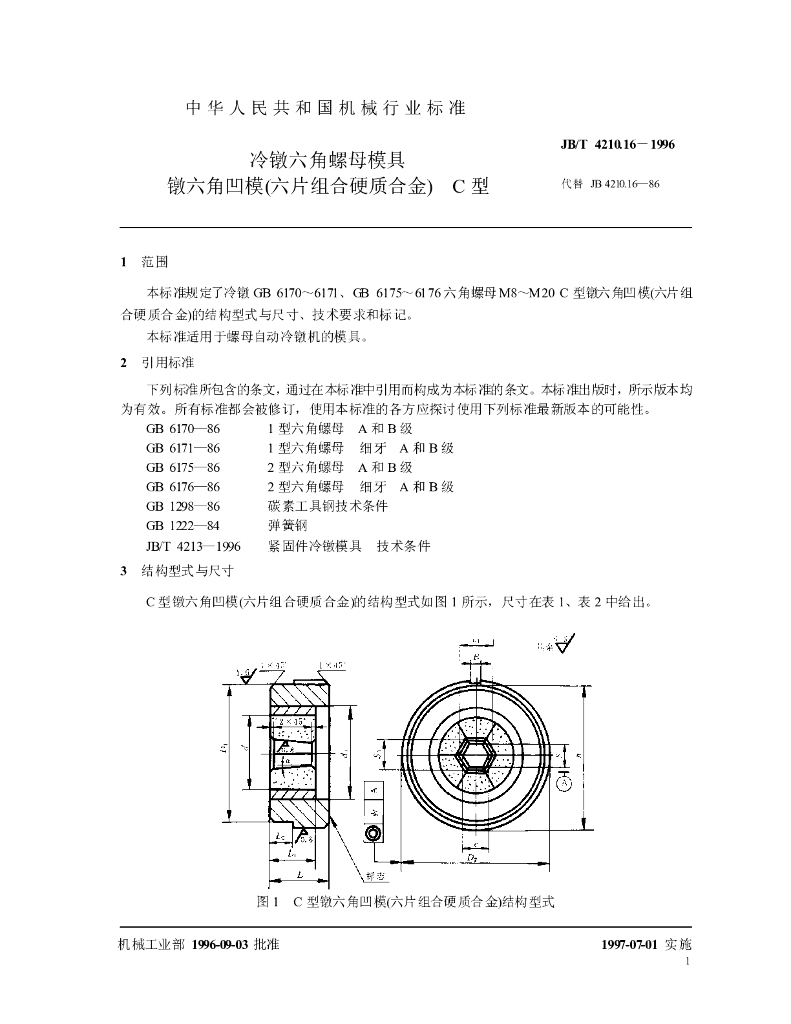 JB/T 4210.16-1996 标准预览