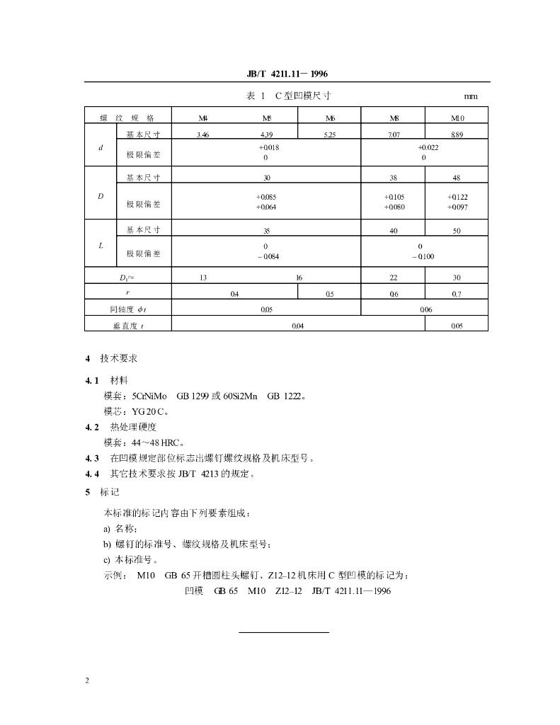JB/T 4211.11-1996 标准预览