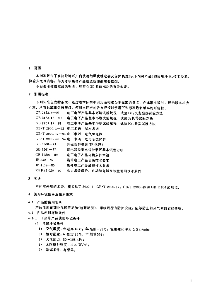 JB/T 4259-1996 标准预览