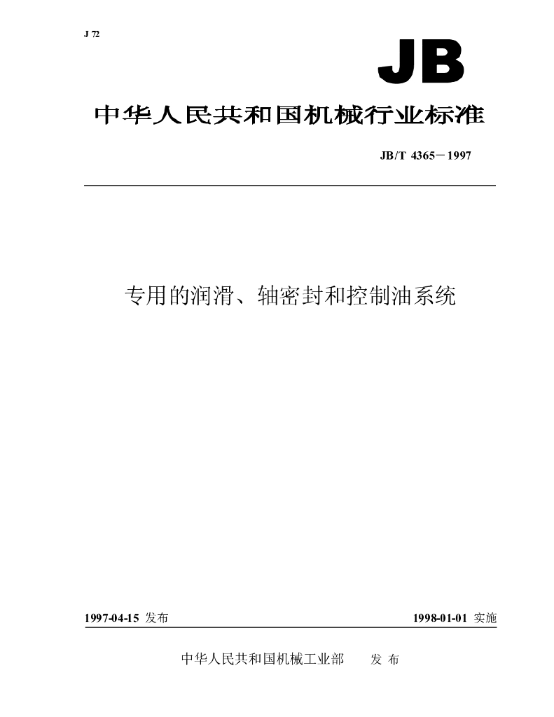 JB/T 4365-1997 标准预览