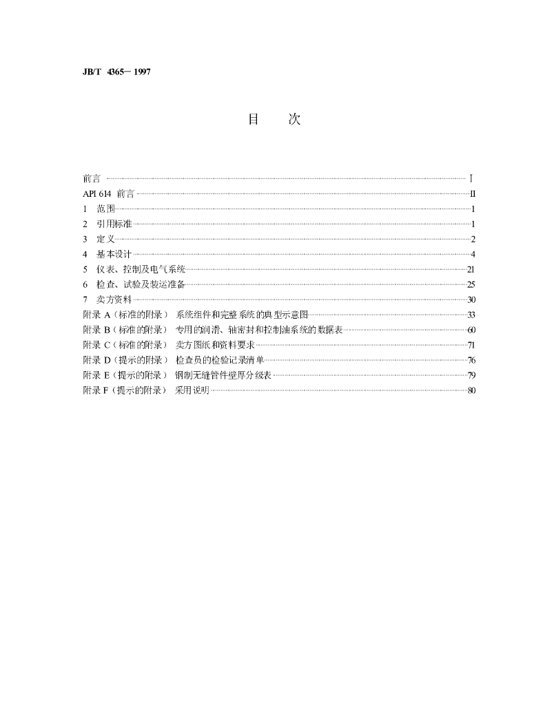 JB/T 4365-1997 标准预览