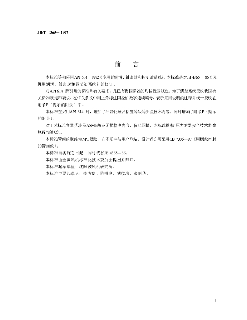 JB/T 4365-1997 标准预览