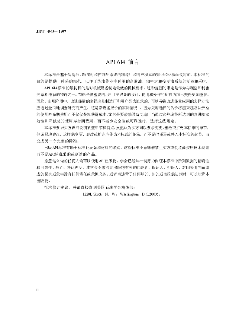 JB/T 4365-1997 标准预览