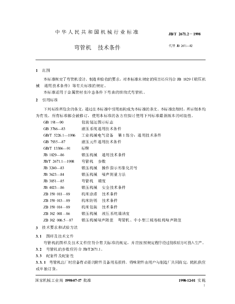 JB/T 2671.2-1998 标准预览