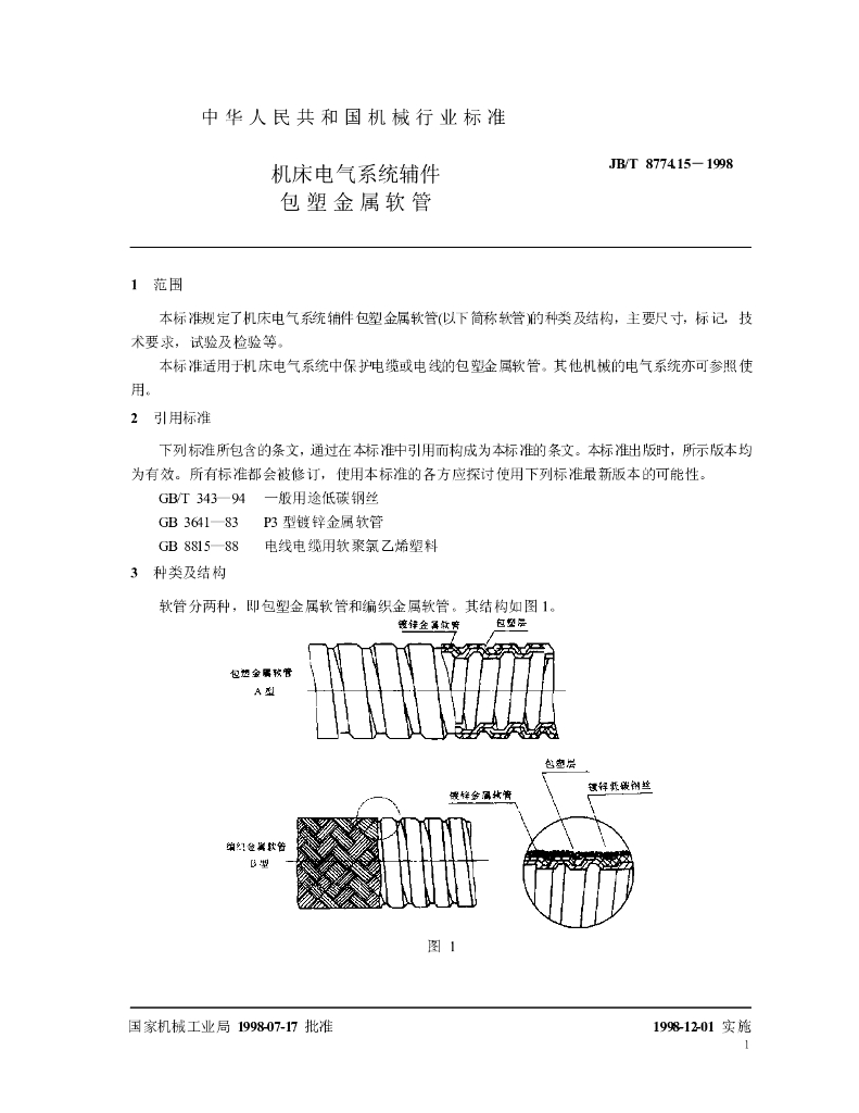 JB/T 8774.15-1998 标准预览