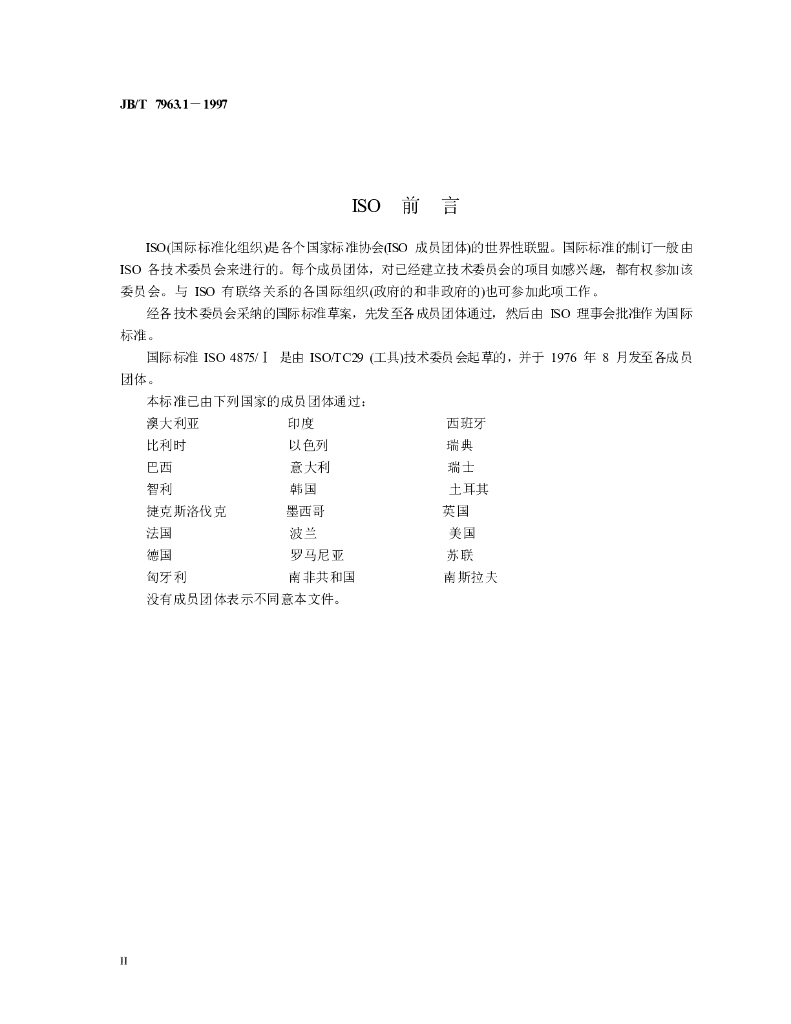 JB/T 7963.1-1997 标准预览