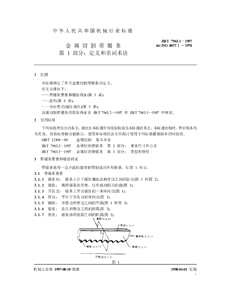 JB/T 7963.1-1997 标准预览