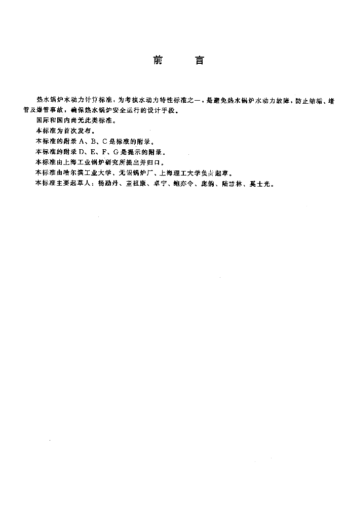 JB/T 8659-1997 标准预览
