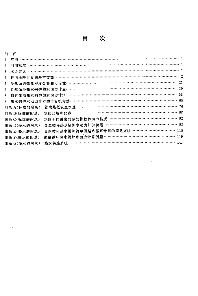 JB/T 8659-1997 标准预览