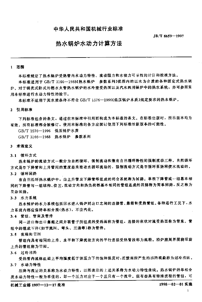 JB/T 8659-1997 标准预览