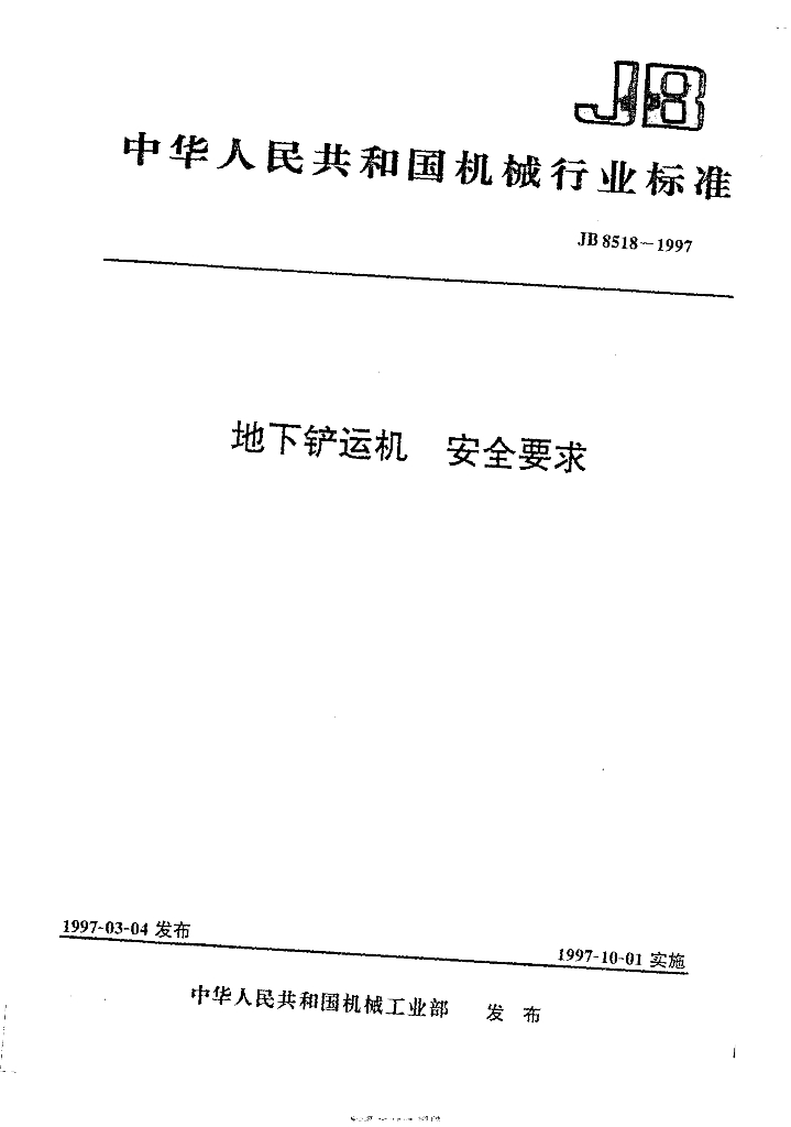 JB 8518-1997 标准预览