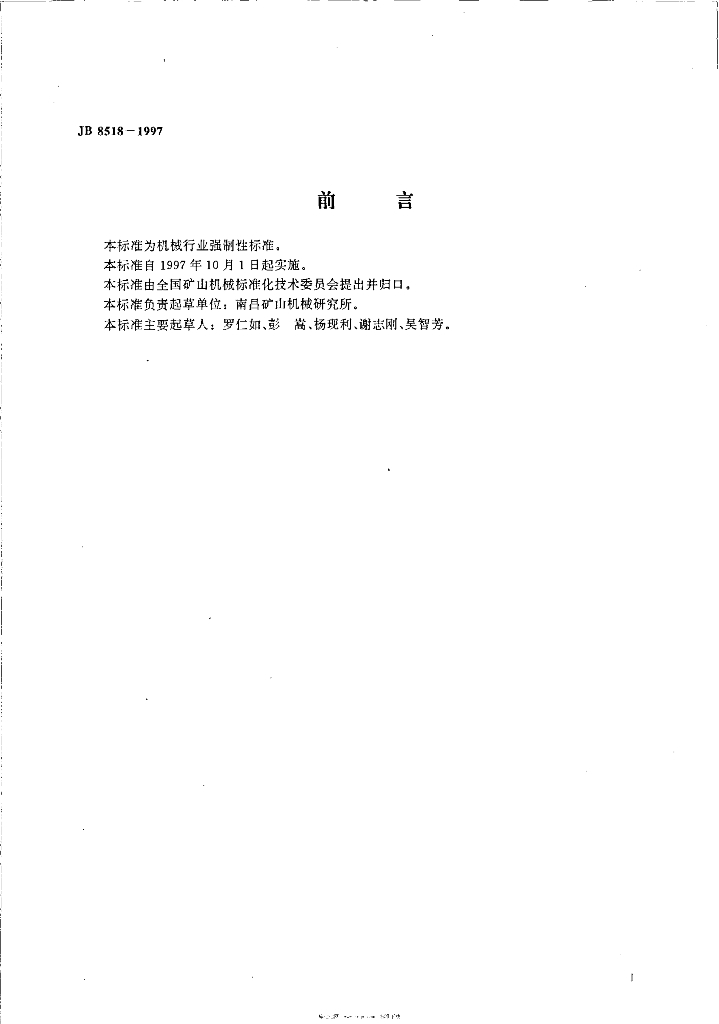 JB 8518-1997 标准预览