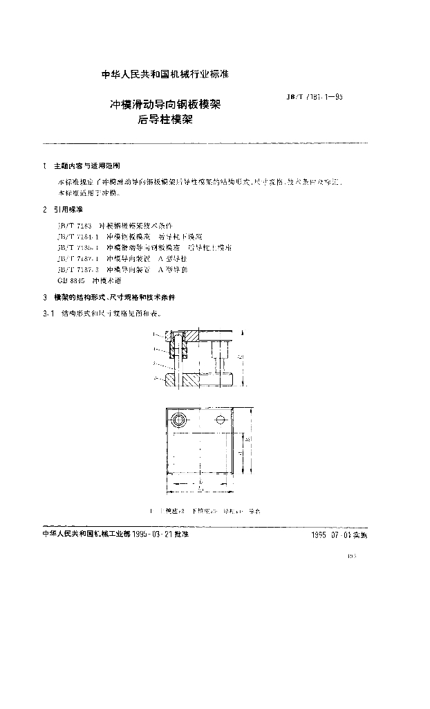 JB/T 7181.1-1995 标准预览