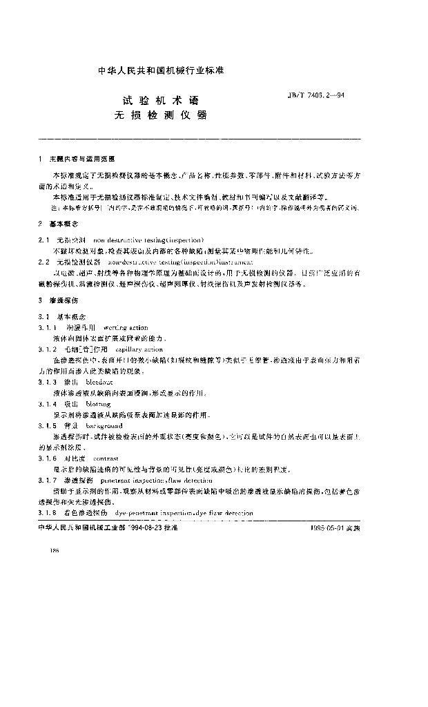 JB/T 7406.2-1994 标准预览