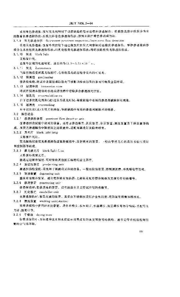 JB/T 7406.2-1994 标准预览