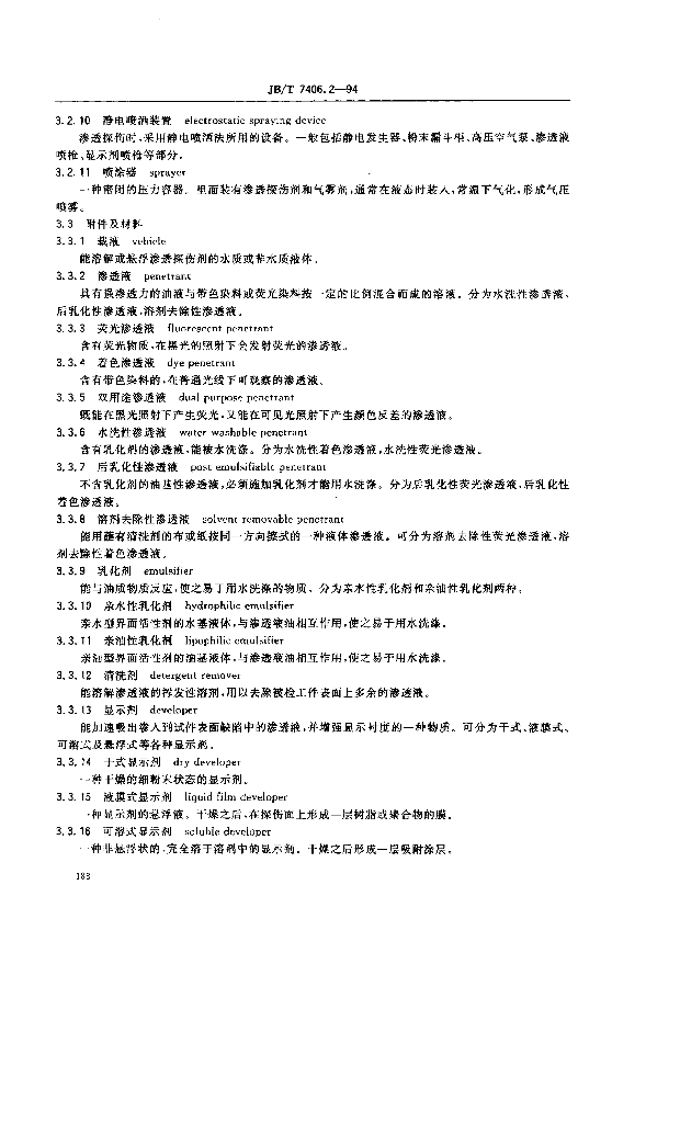 JB/T 7406.2-1994 标准预览