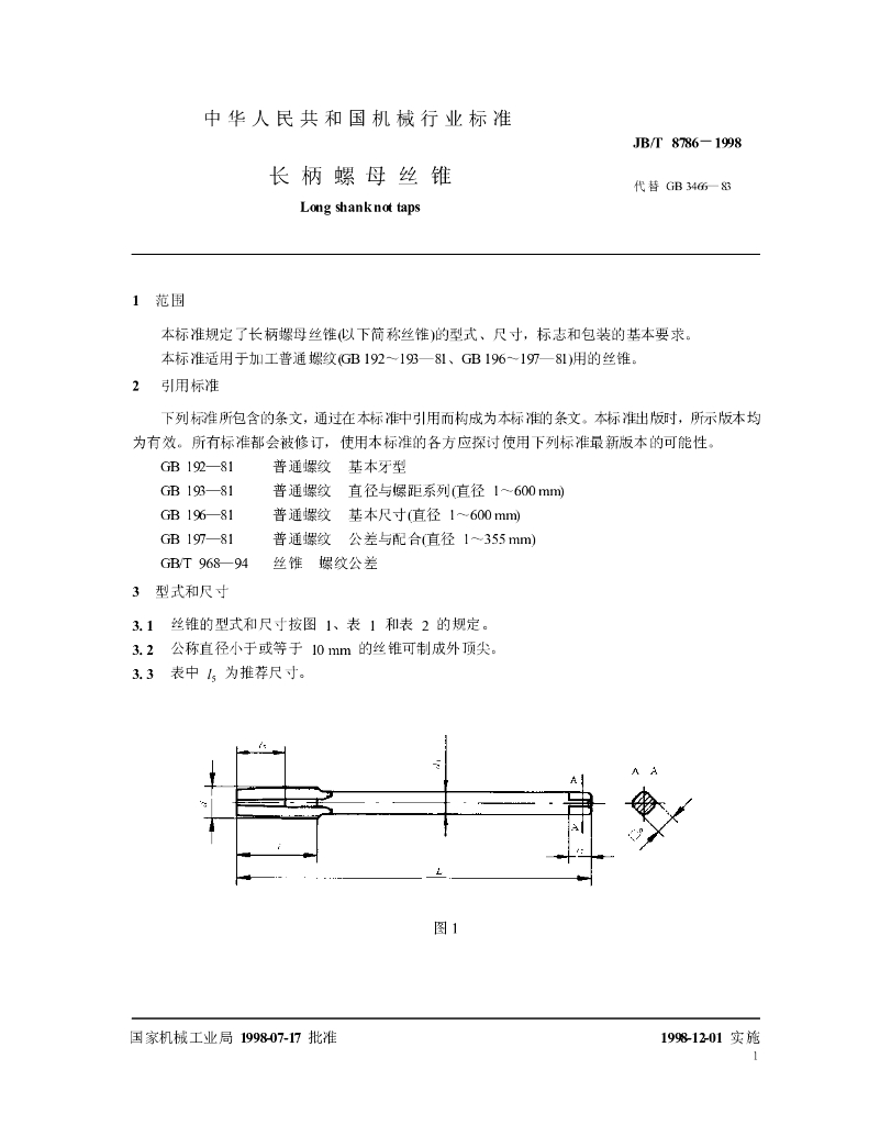 JB/T 8786-1998 标准预览