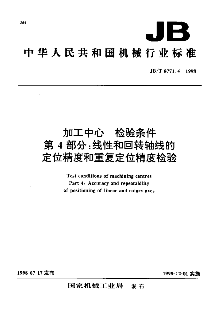 JB/T 8771.4-1998 标准预览