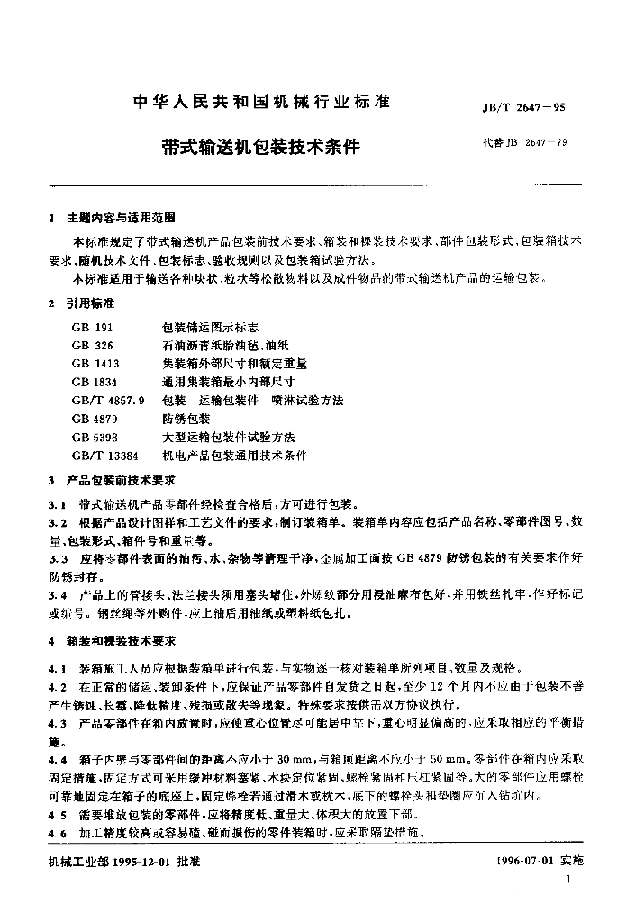 JB/T 2647-1995 标准预览