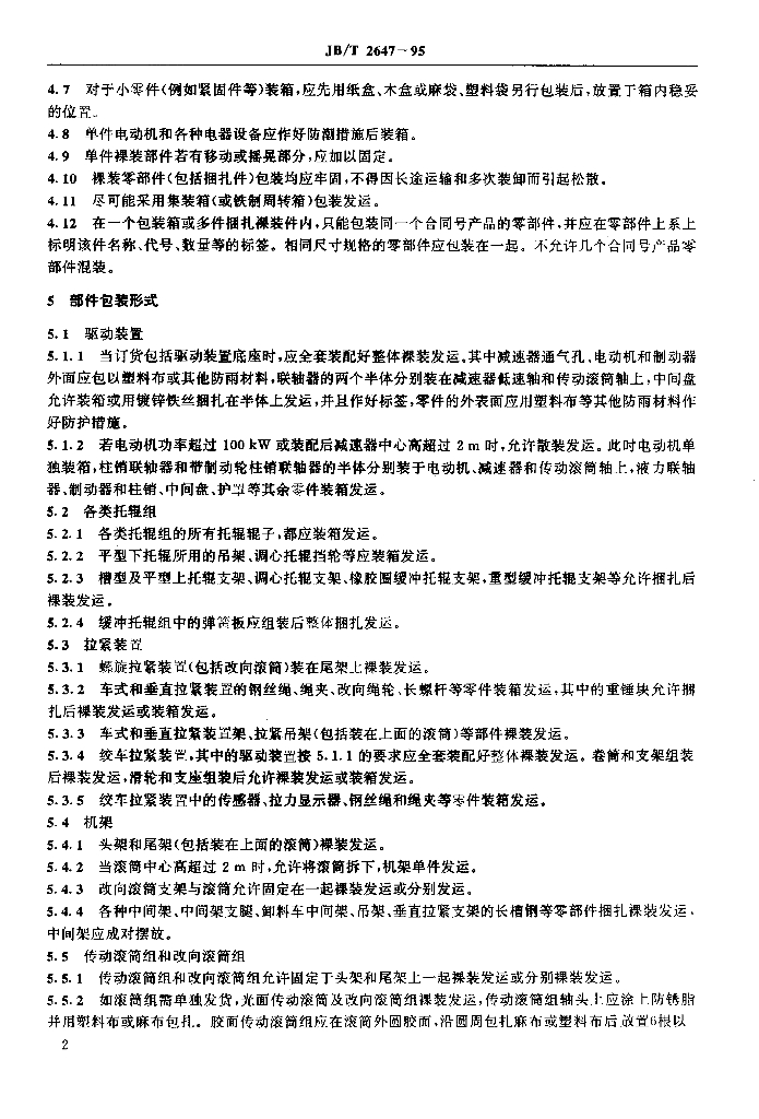 JB/T 2647-1995 标准预览