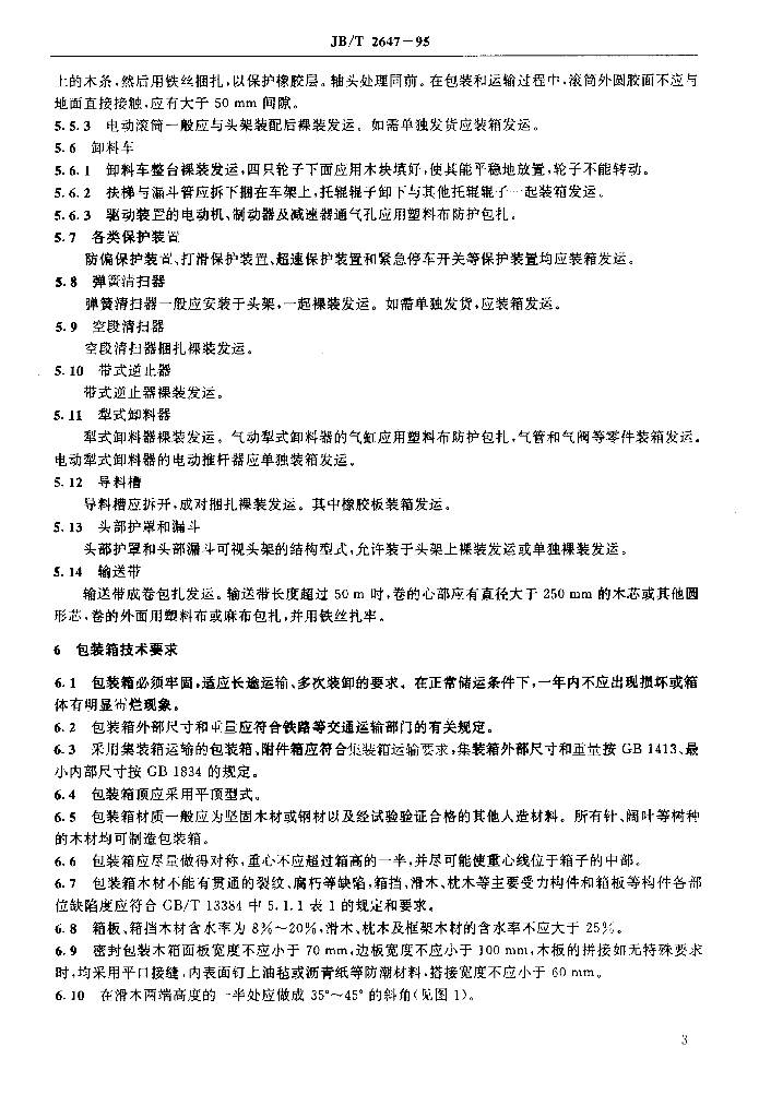JB/T 2647-1995 标准预览