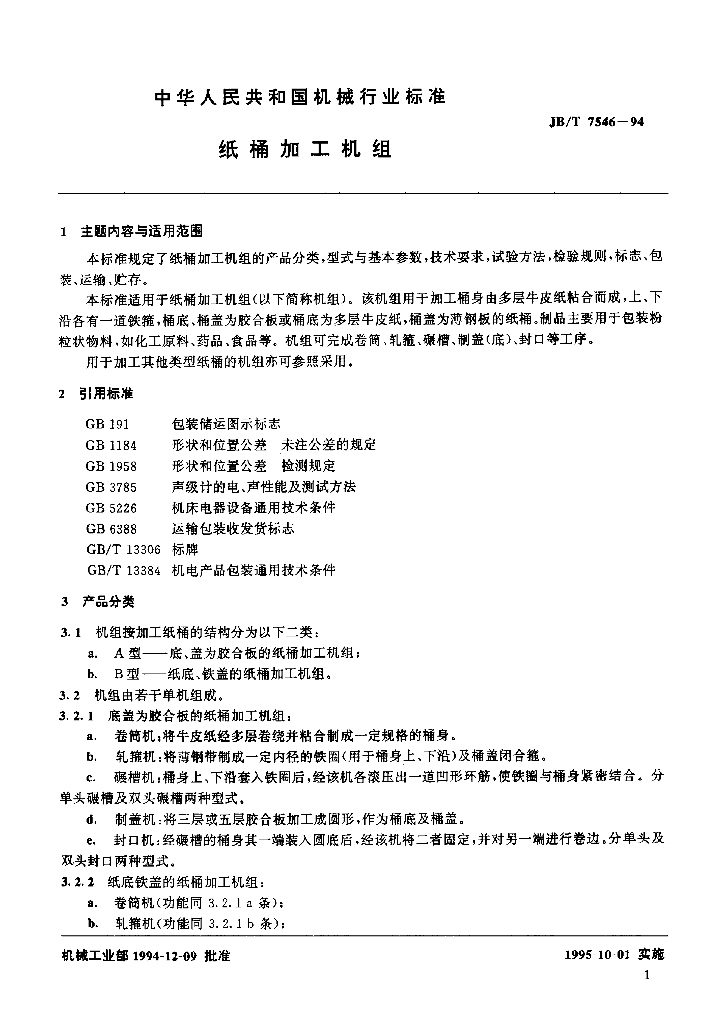 JB/T 7546-1994 标准预览