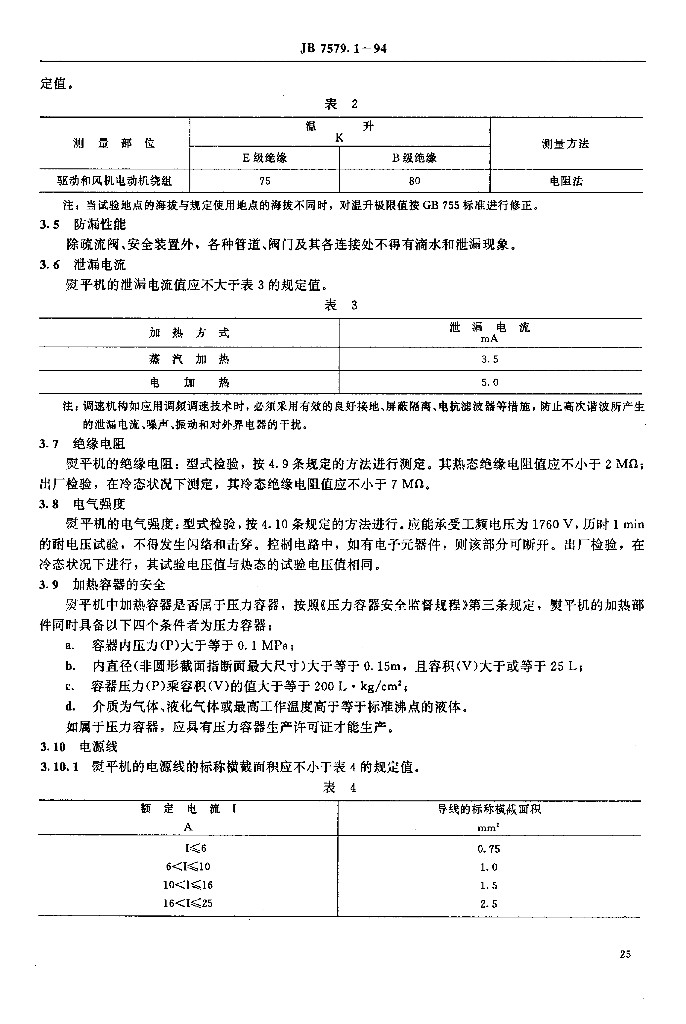 JB/T 7579.1-1994 标准预览