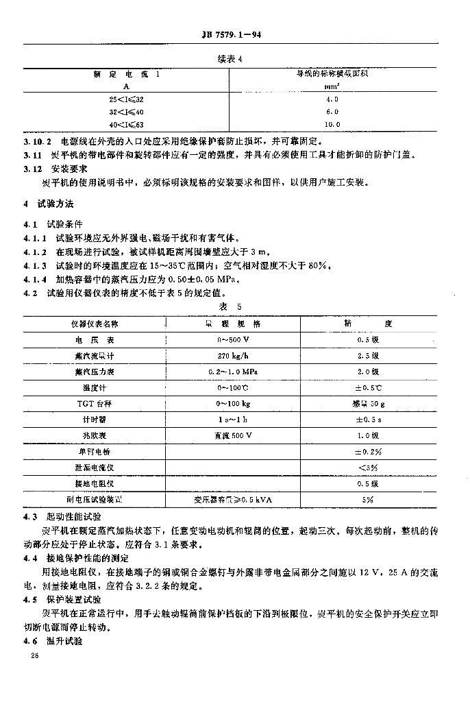 JB/T 7579.1-1994 标准预览