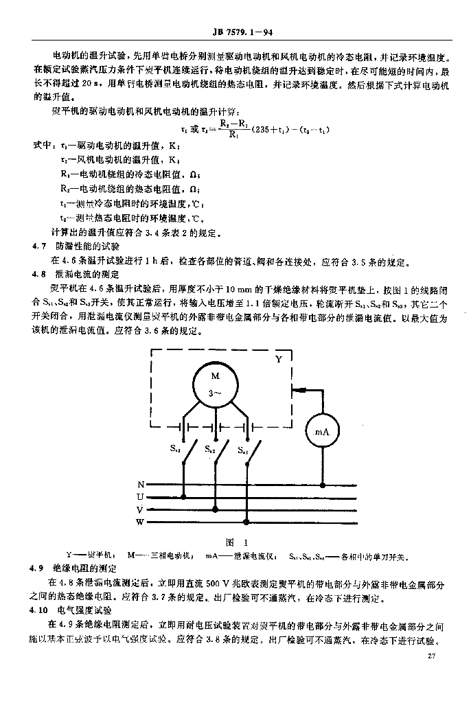 JB/T 7579.1-1994 标准预览