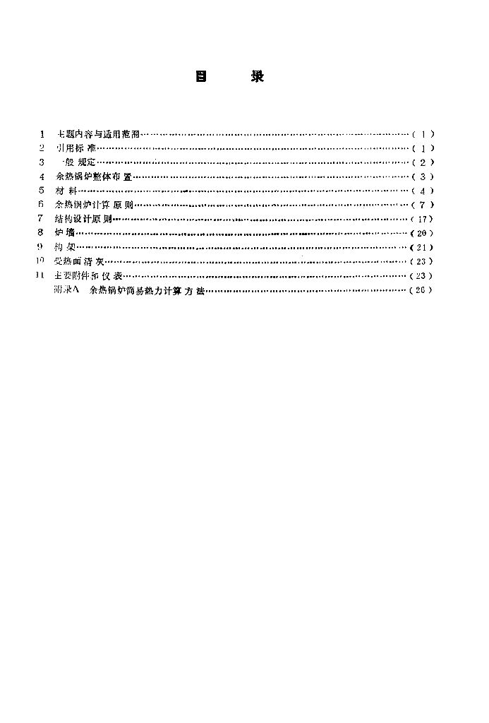JB/T 7603-1994 标准预览