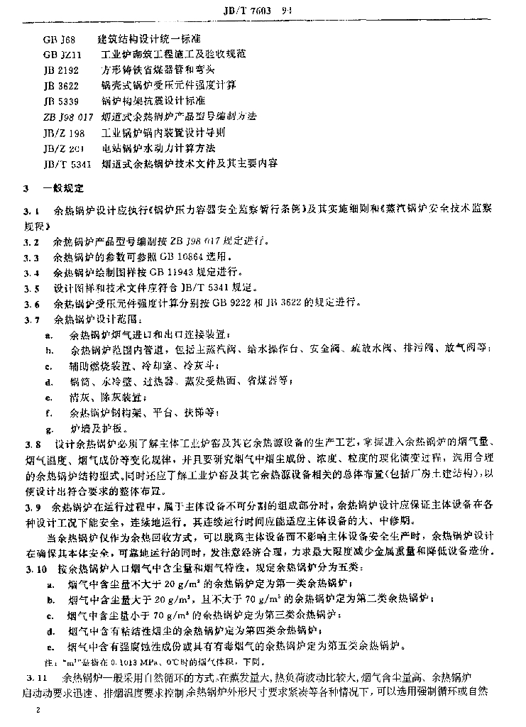 JB/T 7603-1994 标准预览
