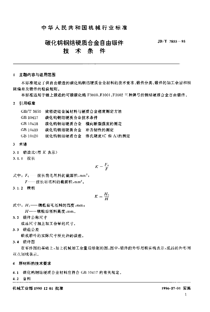 JB/T 7855-1995 标准预览
