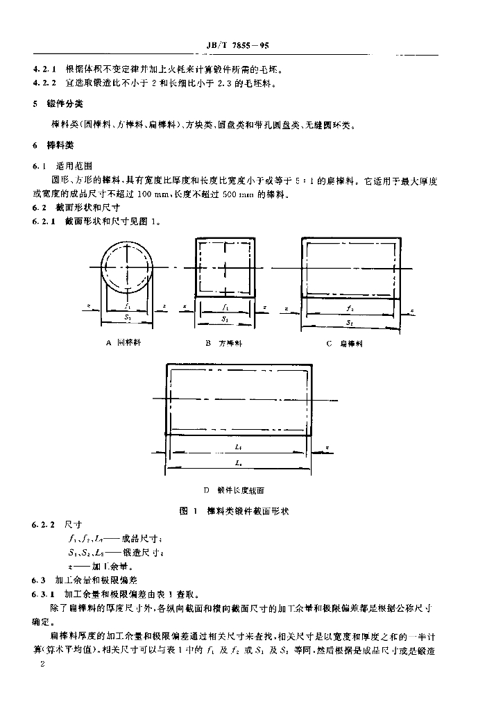 JB/T 7855-1995 标准预览