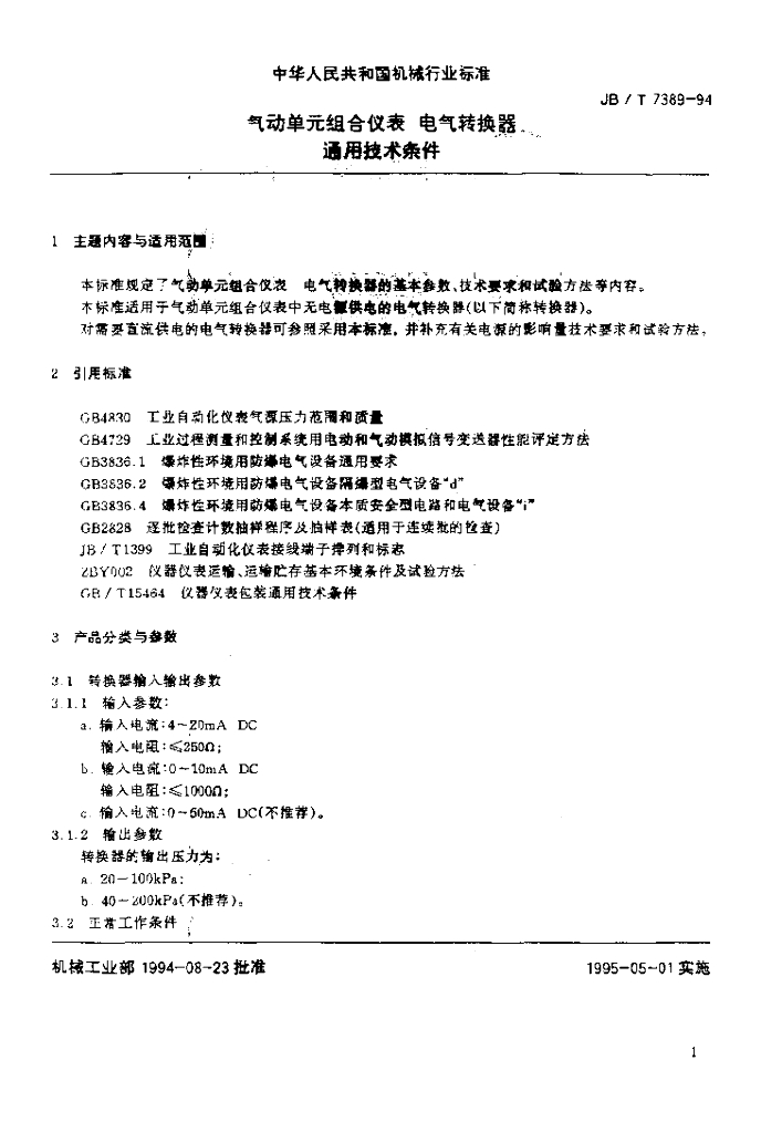 JB/T 7389-1994 标准预览
